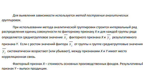 В отчетном периоде работа 15 заводов характеризуется следующими данными: Таблица 1 Данные по заводам Номер завода Стоимость основных производственных фондов (среднегодовая), млн тг.