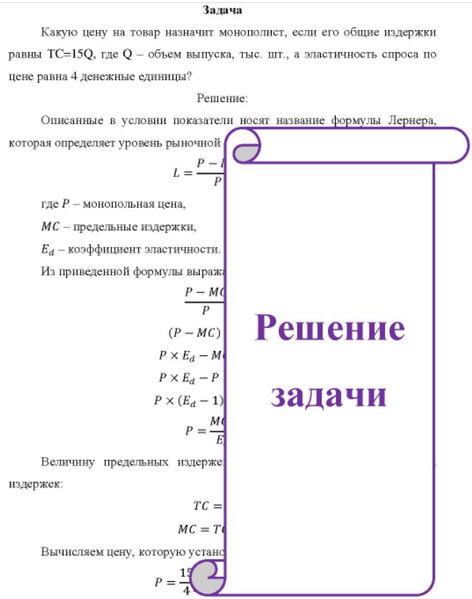 Какую цену на товар назначит монополист, если его общие издержки равны ТС=15Q, где Q - объем выпуска, тыс. шт., а эластичность спроса по цене равна 4 денежные единицы?