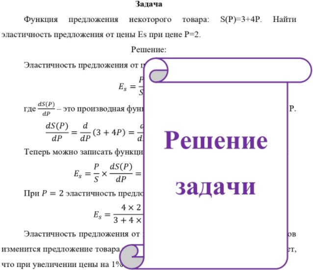 Функция предложения некоторого товара: S(P)=3+4P. Найти эластичность предложения от цены Es при цене Р=2.