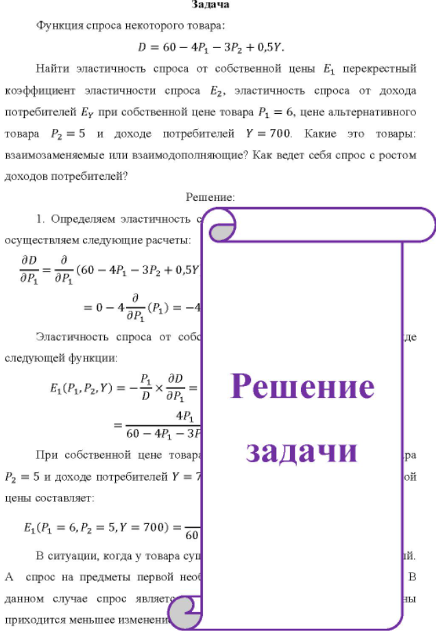 Функция спроса некоторого товара: D = 60 - 4P - 3P2 + 0,5Y. Найти эластичность спроса от собственной цены E1 перекрестный коэффициент эластичности спроса