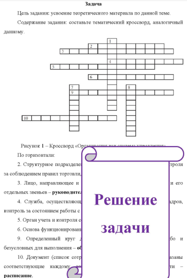 Цель задания: усвоение теоретического материала по данной теме. Содержание задания: составьте тематический кроссворд, аналогичный данному.