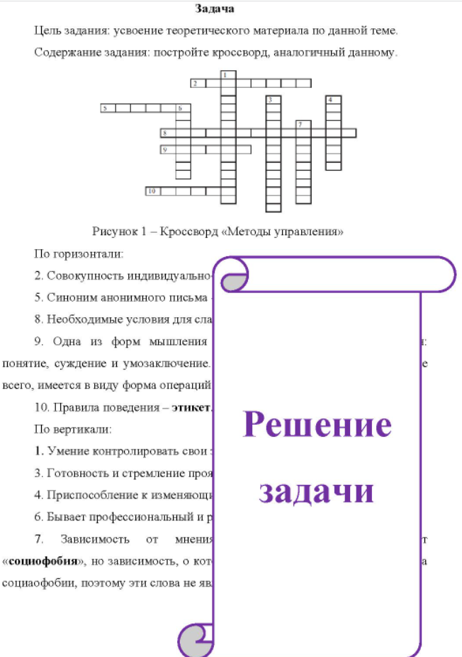 Цель задания: усвоение теоретического материала по данной теме. Содержание задания: постройте кроссворд, аналогичный данному. [D Рисунок 1