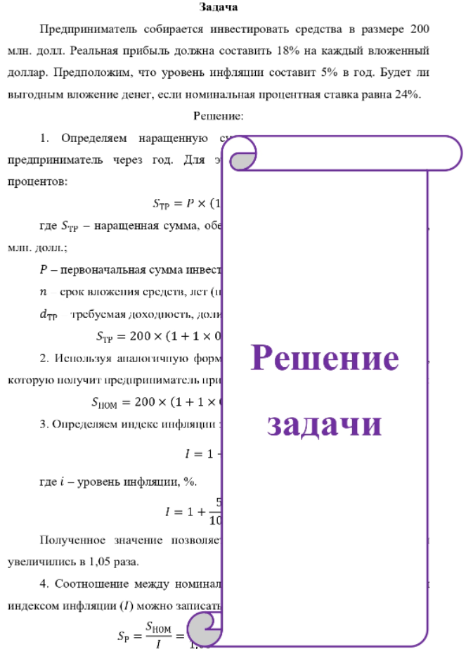 Предприниматель собирается инвестировать средства в размере 200 млн. долл. Реальная прибыль должна составить 18% на каждый вложенный доллар