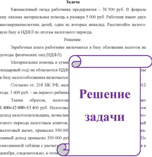 Ежемесячный оклад работника предприятия - 31 500 руб. В феврале ему оказана материальная помощь в размере 5 000 руб. Работник имеет двух несовершеннолетних детей, один из которых инвалид. Рассчитайте налого- вую базу и НДФЛ по итогам налогового периода.