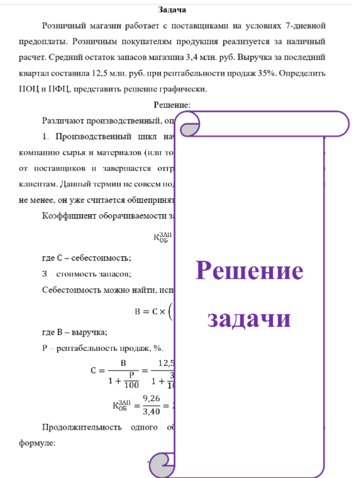 Розничный магазин работает с поставщиками на условиях 7-дневной предоплаты. Розничным покупателям продукция реализуется за наличный расчет.