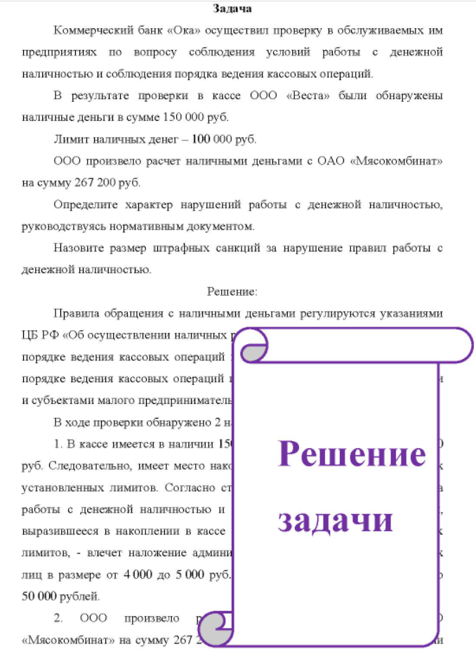 Коммерческий банк «Ока» осуществил проверку в обслуживаемых им предприятиях по вопросу соблюдения условий работы с денежной наличностью и соблюдения порядка ведения кассовых операций