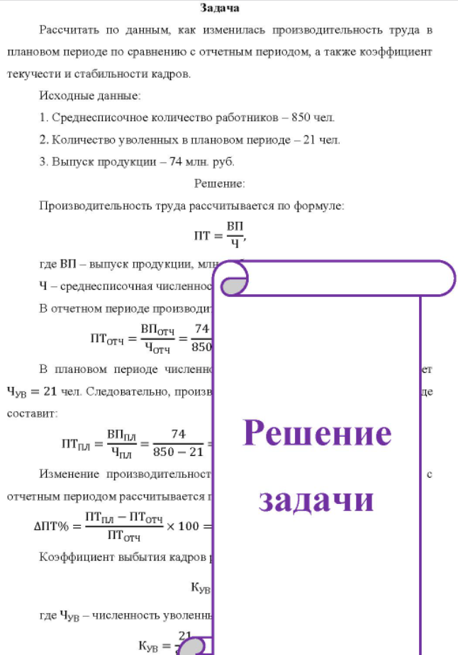Рассчитать по данным, как изменилась производительность труда в плановом периоде по сравнению с отчетным периодом, а также коэффициент текучести и стабильности кадров.