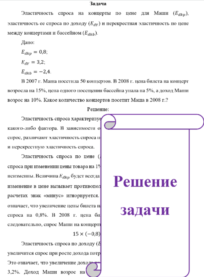 Эластичность спроса на концерты по цене для Маши (Edkp). эластичность ее спроса по доходу (Eдy) и перекрестная эластичность по цене между концертами и бассейном (Edkb).
