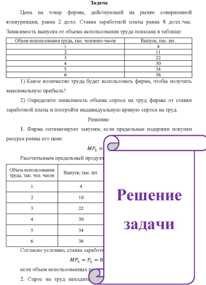 Цена на товар фирмы, действующей на рынке совершенной конкуренции, равна 2 долл. Ставка заработной платы равна 8 долл./час.