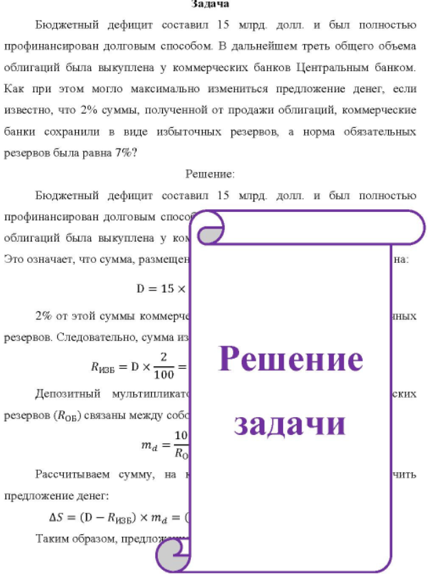 Бюджетный дефицит составил 15 млрд. долл. и был полностью профинансирован долговым способом. В дальнейшем треть общего объема облигаций была выкуплена у коммерческих банков Центральным банком.