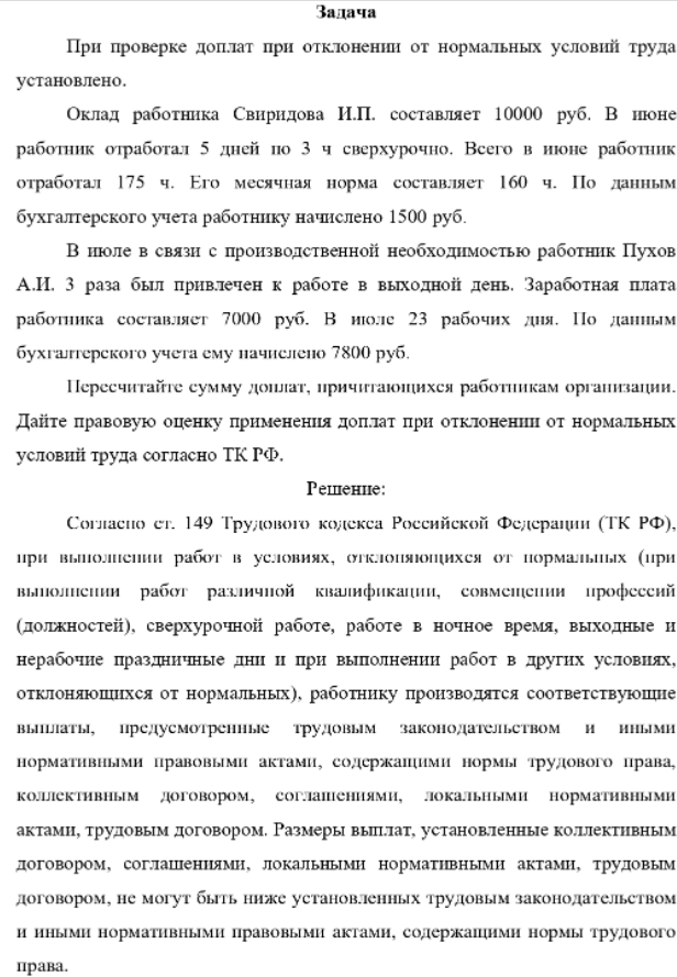 При проверке доплат при отклонении от нормальных условий труда установлено. Оклад работника Свиридова И.П. составляет 10000 руб. В июне работник отработал 5 дней по 3 ч сверхурочно. Всего в июне работник отработал 175 ч. Его месячная норма составляет 160 ч.