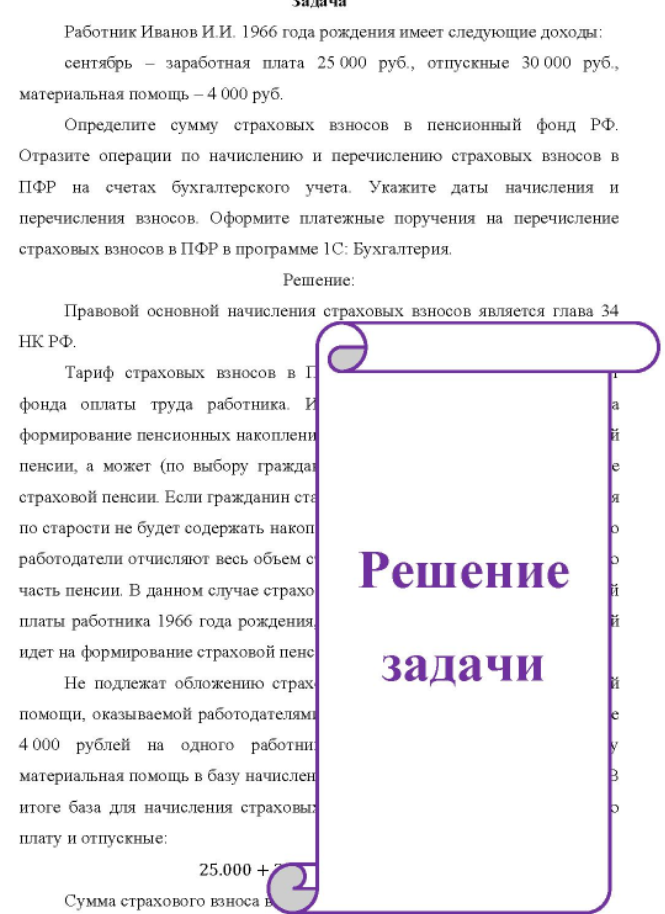 Работник Иванов И. И. 1966 года рождения имеет следующие доходы: сентябрь - заработная плата 25 000 руб. , отпускные 30 000 руб., материальная помощь - 4 000 руб.