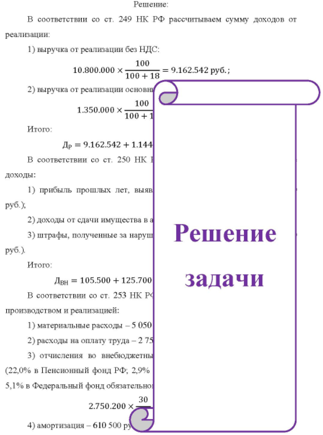 Производственное предприятие «Альфа» является плательщиком налога на прибыль и уплачивает налог ежеквартально с внесением ежемесячных авансовых платежей. За 1 квартал текущего года имеет следующие данные налогового учета: (руб. ) I.