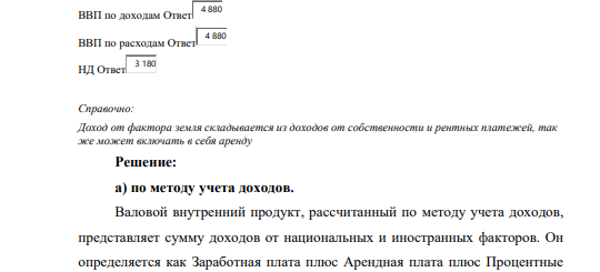 Даны следующие показатели национальных счетов для вымышленной экономики: Показатели Сумма, млрд у.е. Потребительские расходы 3200 Пенсии населению 200