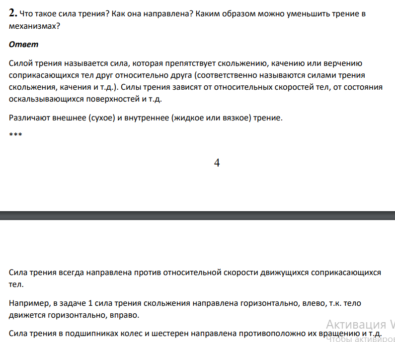 Что такое сила трения? Как она направлена?