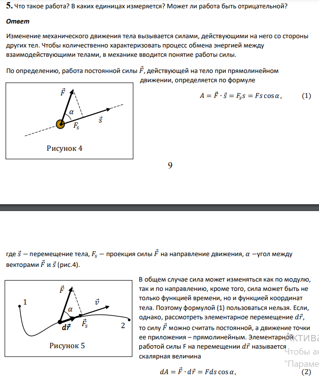 Что такое работа? В каких единицах измеряется?