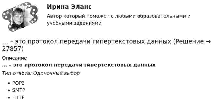      
          Описание
          … – это протокол передачи гипертекстовых данныхТип ответа: Одиночный выборPOP3SMTPHTTP  
            
            
            … – это принцип социального обслуживания населения, предусматривающий предоставление социальных услуг конкретным лицам, нуждающимся в этих услугах… – это протокол передачи гипертекстовых данных… – это процесс логического вывода на основе перехода от частного положения к общему… – это процесс передачи риска в перестрахование… – это процесс разработки и выпуска проектных материалов… — это процесс разработки и реализации комплекса стратегических решений, принимаемых на основе сопоставления потенциала организации с возможностями и угрозами внешнего окружения и определяющими долговременное развитие организации в соответствии… – это раздел специальной психологии, изучающий психическое развитие глухих и слабослышащих людей, возможности его коррекции в условиях специального обучения и воспитания ... - это плавный переход одной линии в другую… – это подробное описание характера трудовой деятельности и условий производственной среды лиц определенной профессии с точки зрения их возможного влияния на психологические функции работающих, их работоспособность и состояние здоровья; включает… – это полное отсутствие или недоразвитие речи у детей при нормальном слухе и первично сохранном интеллекте … – это получение и обработка информации о реализации стратегии, выявление отклонений и анализ причин, вызывающих такие отклонения, а также их оценка и принятие решения о корректирующем воздействии... - это пояс морского пространства, примыкающий к территориальному морю, в котором прибрежное государство имеет ограниченные полномочия, главным образом административного характера.... - это праздничные, развлекательные мероприятия, направленные на налаживание командного духа, более тесное знакомство членов команды друг с другом... - это признаваемая и гарантируемая Конституцией РФ самостоятельная и под свою ответственность деятельность населения по решению вопросов местного значения, исходя из интересов населения, с учетом исторических и иных местных традиций