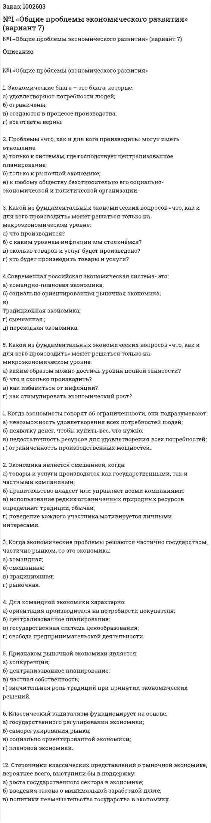 Контрольная работа №1 «Общие проблемы экономического развития» (вариант 7) 