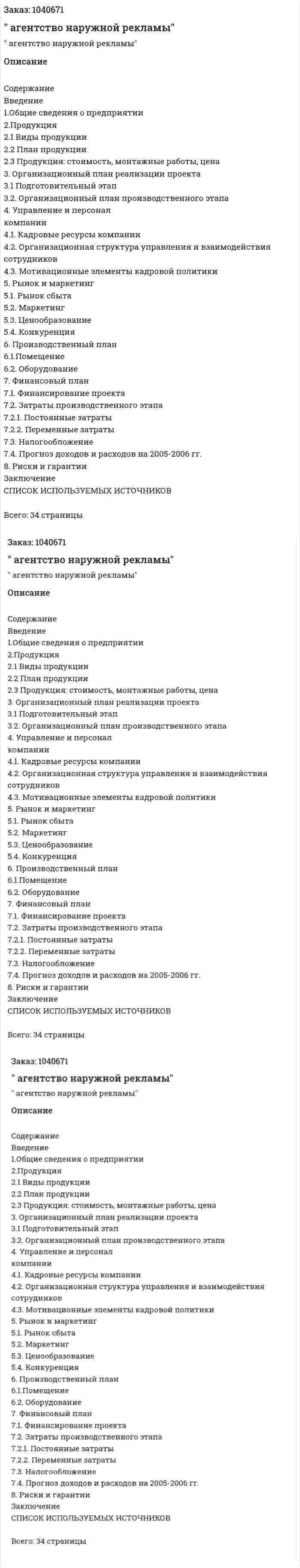 "Бизнес-план агентство наружной рекламы" 