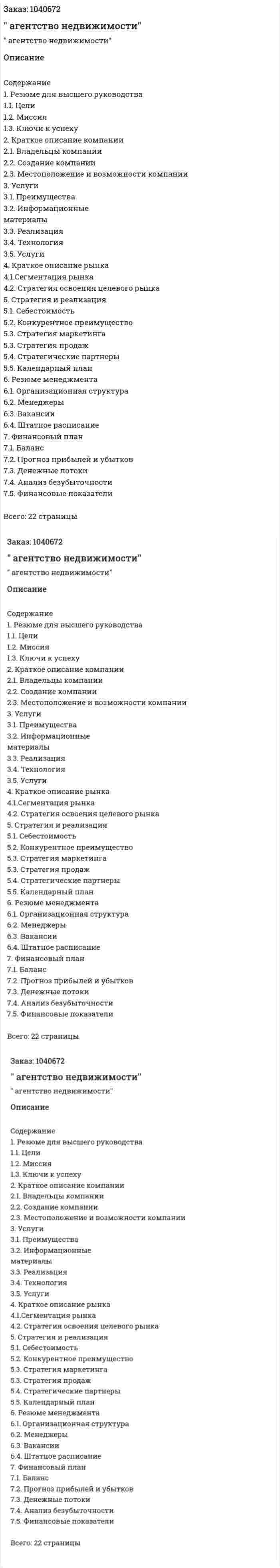 "Бизнес-план агентство недвижимости" 