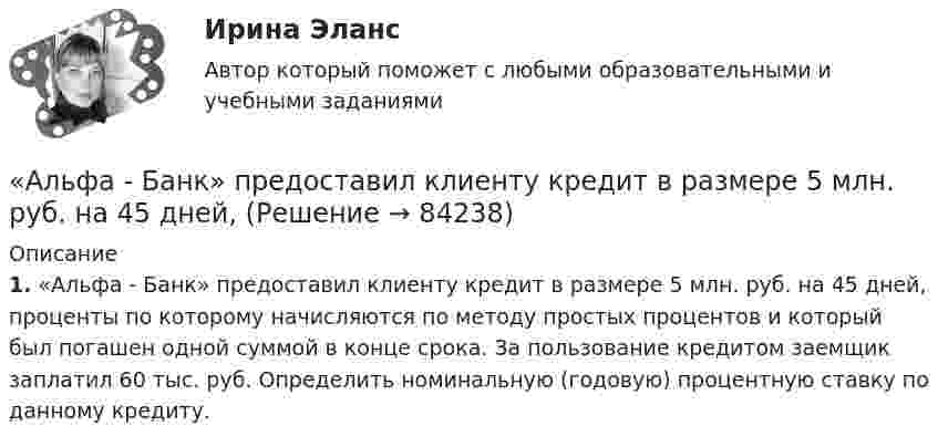      
            Описание
            1. «Альфа - Банк» предоставил клиенту кредит в размере 5 млн. руб. на 45 дней, проценты по которому начисляются по методу простых процентов и который был погашен одной суммой в конце срока. За пользование кредитом заемщик заплатил 60 тыс. руб. Определить номинальную (годовую) процентную ставку по данному кредиту.   
            
            
            Альтруизм Как часто в жизни нам приходиться сталкиваться с таким явлением как альтруизм «Альфа - Банк» предоставил клиенту кредит в размере 5 млн. руб. на 45 дней, Альфа-частица влетела в скрещенные под прямым углом магнитное (В = 5 мТл) и электрическое (Е = 30 кВ/м) поля. Определить ускорение а альфа-частицы, если ее скорость v (|v| = 2*10^6 м/с) перпендикулярна векторам В и Е, причемАльфа-частица движется по окружности радиусом 1 см со скоростью 104 м/с. Каков будет магнитный момент эквивалентного кругового тока?Альфа-частица, имеющая скорость v = 2 Мм/с, влетает под углом  = к сонаправленному магнитному (В = 1 мТл) и электрическому (Е = 1 кВ/м) полям. Определить ускорение а альфа-частицы.Альфа-частица находится в бесконечно глубоком, одномерном, прямоугольном потенциальном ящике. Используя соотношение неопределенностей, оценить ширину ящика, если известно, что минимальная энергия альфа-частицы Emin = 8 МэВ.Альфа-частица находится в бесконечно глубоком, одномерном, прямоугольном потенциальном ящике. Используя соотношение неопределенностей, оценить ширину  ящика, если известно, что минимальная энергия -частицы Emin = 8 МэВ.Альтернативная и дополнительная коммуникация для детей с ограниченным и возможностями здоровья (СпДО) НСПК Тест 3 НА ОТЛИЧНО!!! Тесты 2023 годаАльтернативная энергетика в современном мире практические задания +лабораторные работыАльтернативное урегулирование споровАльтернативное урегулирование споров Вариант 3Альтернативное урегулирование споров Витте МУИВ Ответы на тесты 1-3Альтернативные издержки платного обучения – это …Альтернативный вариант деятельности фирмы в кризисных условиях ориентация на низшие товары, управление издержками