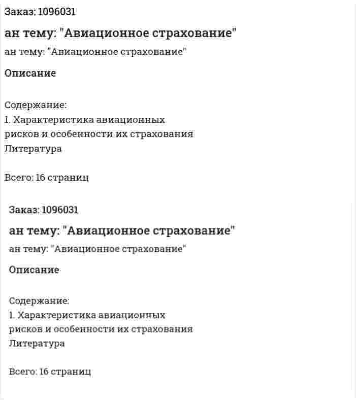 Реферат ан тему: "Авиационное страхование" 