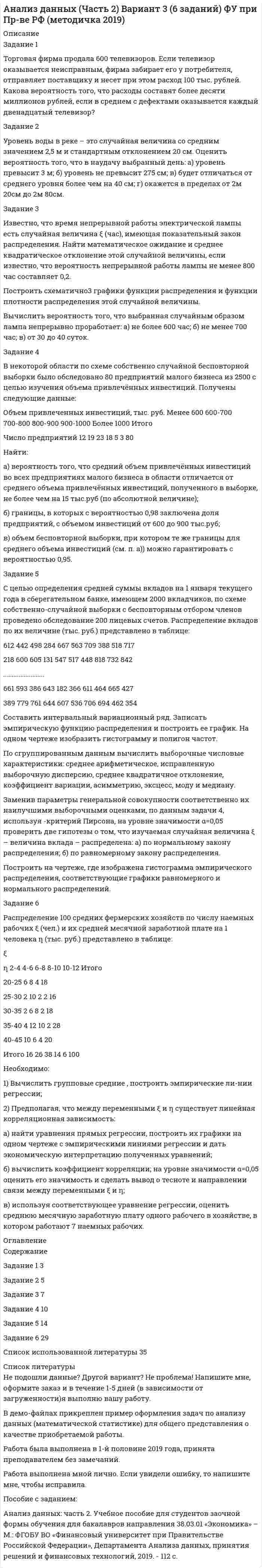 




Описание


Требуется:
1.Определить наличие или отсутствие седловой точки.
2 Графическим способом выявить активные стратегии.
3.Результатты расчетов представить в табличном виде.



            
            
            Торговая сеть требует от поставщика включение в договор условия о том, что в случае, если товар продавца не будет куплен в течение срока его годности, он обязуется принять его обратно и вернуть деньги. Торговая фирма продала 600 телевизоров. Если телевизор оказывается неисправным, фирма забирает его у потребителя, отправляет поставщику и несет при этом расход 100 тыс. рублей. Какова вероятность того, что расходы составят более десяти миллионов рублей, если в среднем с дефектами оказывается каждый двенадцатый телевизор?торговли форекс, инвестиции в золото, серебро, драгоценные металлы, роль фондового рынка Торговля криптовалютами  - фундаментальный анализторговля на фондовом рынке, теория форекс, трейдинг, торговля акциями, валютамиТорговля на Форекс — Введение   Торговля на Форекс - Преимущества торговли на ФорексТонкостенный цилиндр, масса которого m = 12 кг, а диаметр D = 30 см, вращается согласно уравнению  j = 4 + 2t – 0,2t3.             1. Определите угловое ускорение диска в момент времени t = 2,0 с. Покажите на рисунке, как оно направлено.Тонкостенный цилиндр, масса которого m = 12 кг, а диаметр основания D = 30 см, вращается согласно уравнению ф = А + Bt + Ct3, где А = 4 рад; B = –2 рад/с; C = 0,2 рад/с3. Определите действующий на цилиндр момент сил М в момент времени t = 3 сТонкостенный цилиндр массой m = 12 кг, имеющий диаметр основания d = 30 см, вращается согласно уравнению  j = A + Bt + Ct3.  Здесь A = 4 рад, B = – 2 рад/с, C = 5 рад/с3. Определите действующий на цилиндр момент сил M Топики по разным темамТопология компьютерной сети, в которой все компьютеры сети присоединены к центральному узлу называетсяТо, по поводу чего возникают конституционно-правовые отношения: государственная территория, предметы материального мира (имущество), личные неимущественные блага (жизнь, здоровье), действия субъектов конституционно-правовых отношений, - это ... констТопочные газы при выходе из трубы в атмосферу имеют температуру 400 К, причём первоначальный их объём уменьшается в 3,5 раза. Считая давление неизменным, определить первоначальную температуру газов.