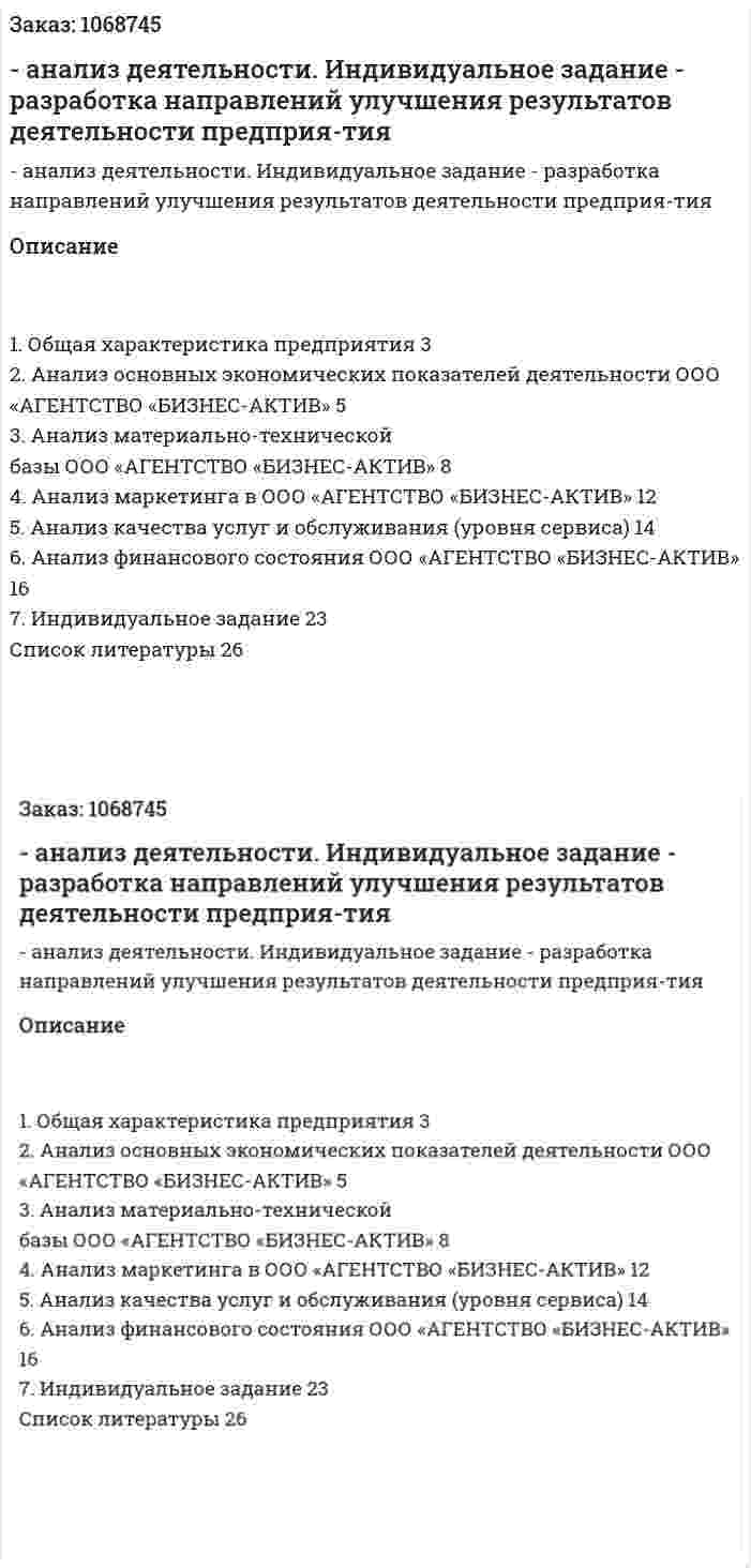 Отчет по практике  - анализ деятельности. Индивидуальное задание - разработка направлений улучшения результатов деятельности предприя-тия 