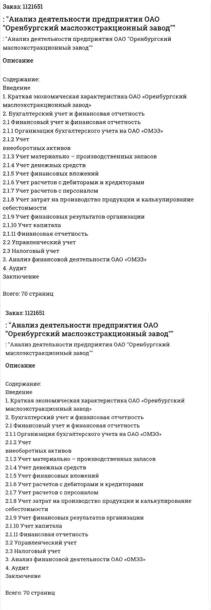 Отчет по практике: "Анализ деятельности предприятия ОАО "Оренбургский маслоэкстракционный завод"" 