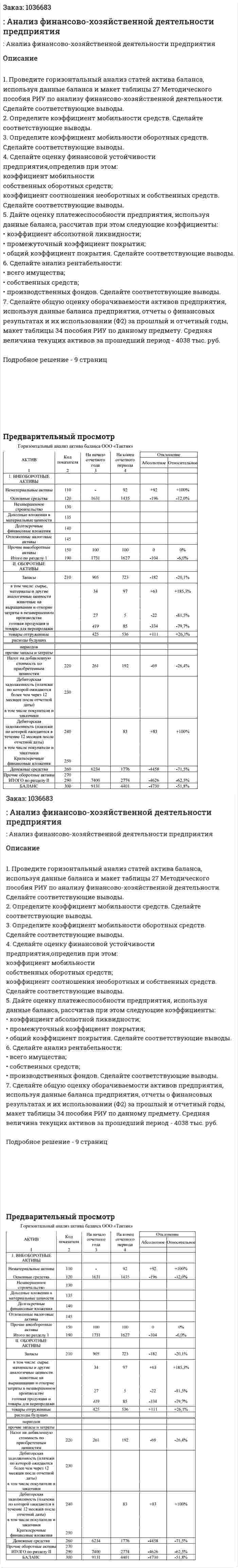 Контрольная работа: Анализ финансово-хозяйственной деятельности предприятия 