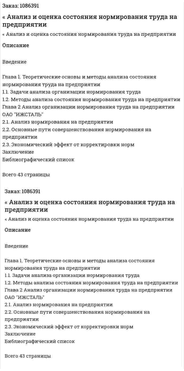 « Анализ и оценка состояния нормирования труда на предприятии (курсовая работа) 