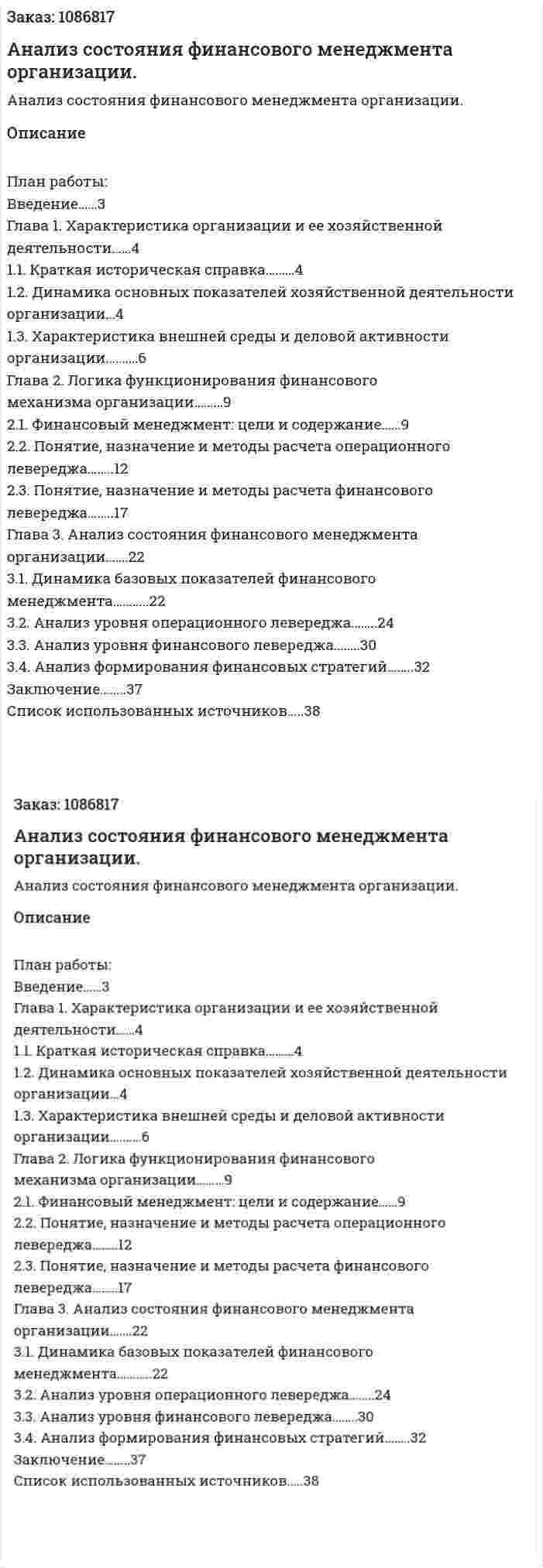  Анализ состояния финансового менеджмента организации. (курсовая работа) 