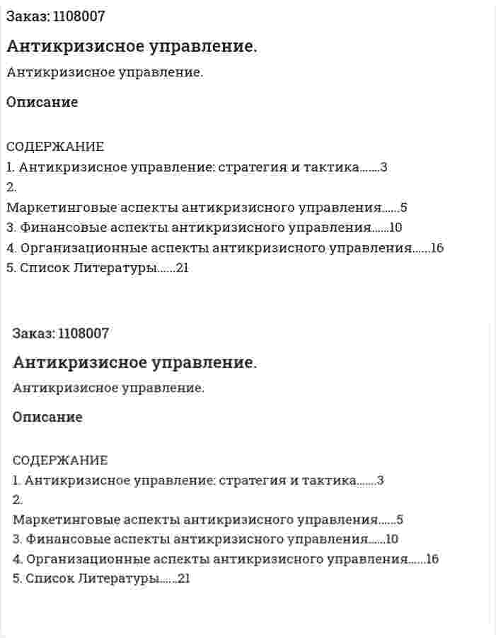  Антикризисное управление. (реферат) 