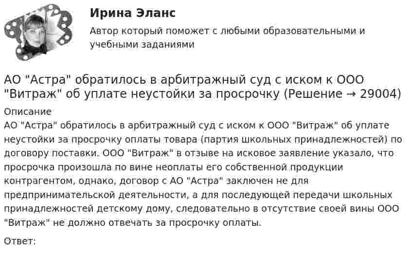 АО "Астра" обратилось в арбитражный суд с иском к ООО "Витраж" об ...