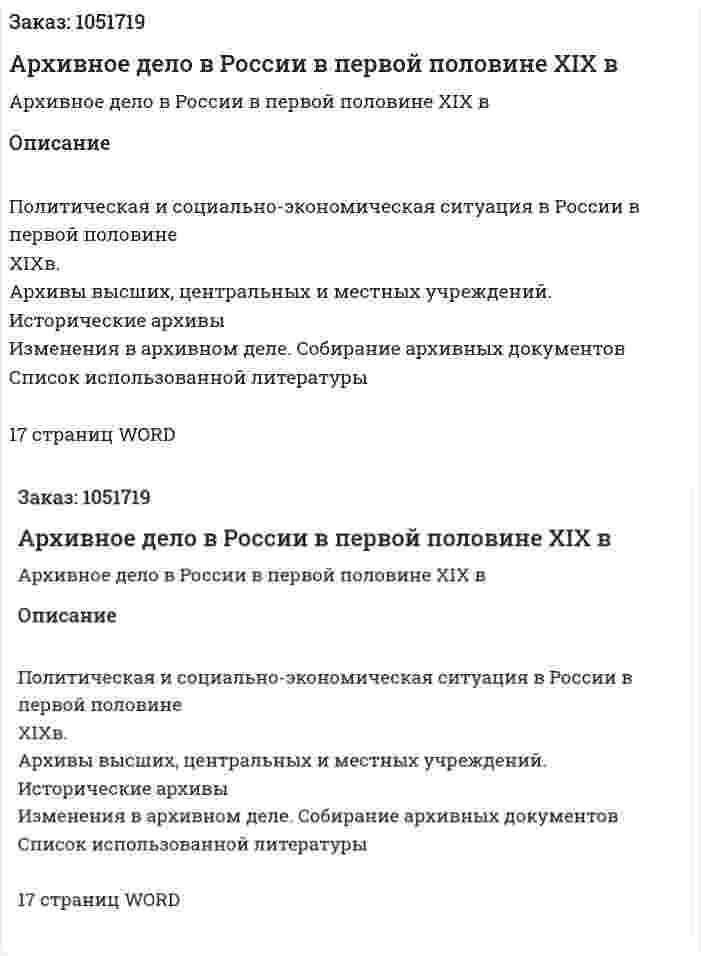  Архивное дело в России в первой половине XIX в (реферат) 
