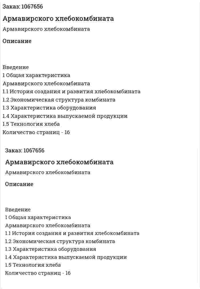Бизнес-план Армавирского хлебокомбината  
