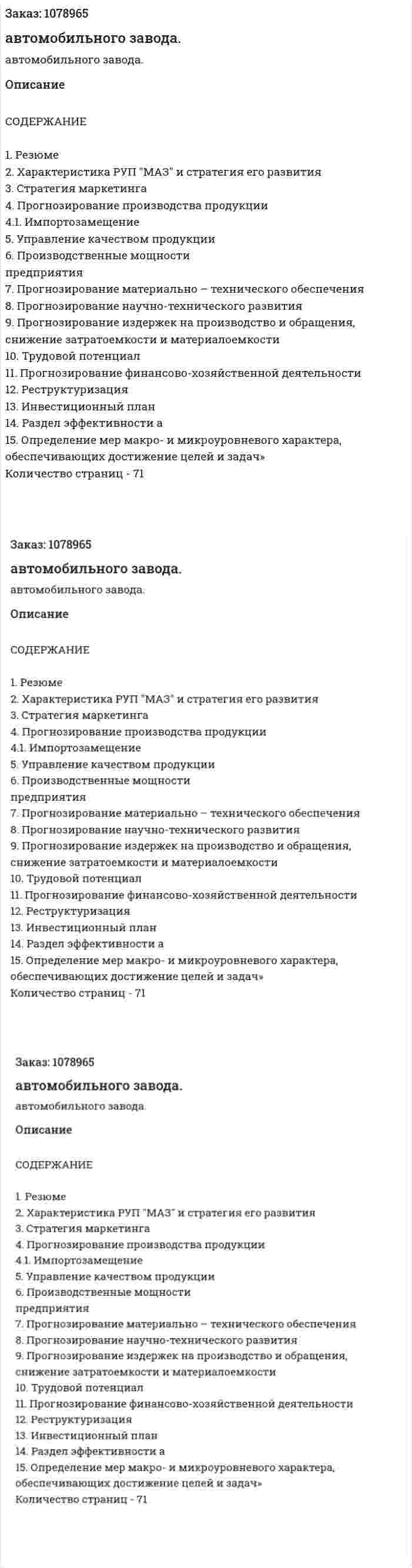 Бизнес-план автомобильного завода. (дипломная работа) 