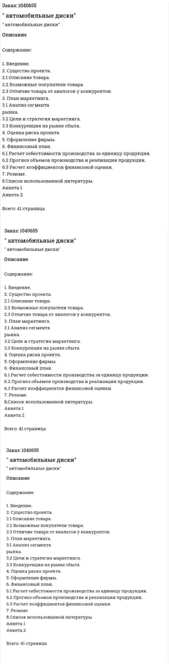 "Бизнес-план автомобильные диски" 