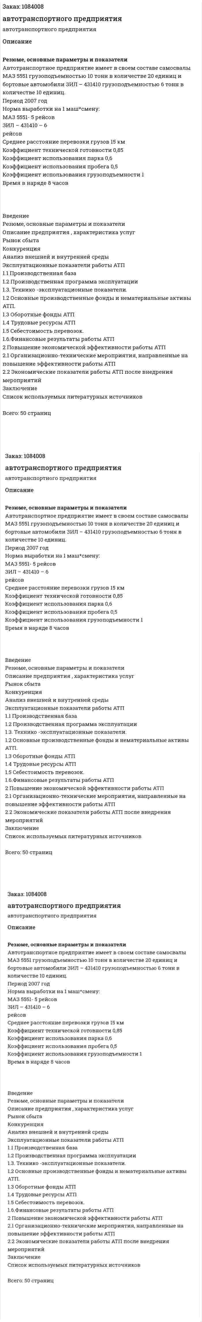 Бизнес-план автотранспортного предприятия 