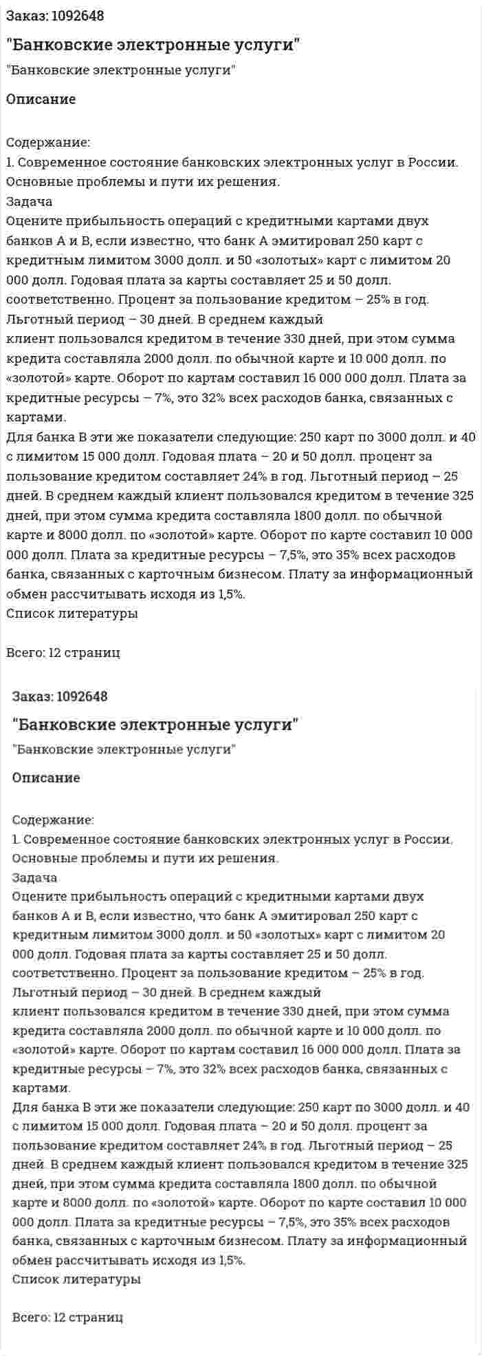 Контрольная работа "Банковские электронные услуги" 