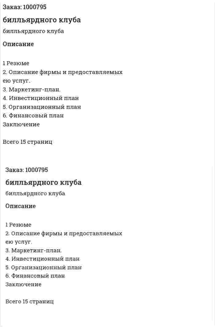 Бизнес-план билльярдного клуба 