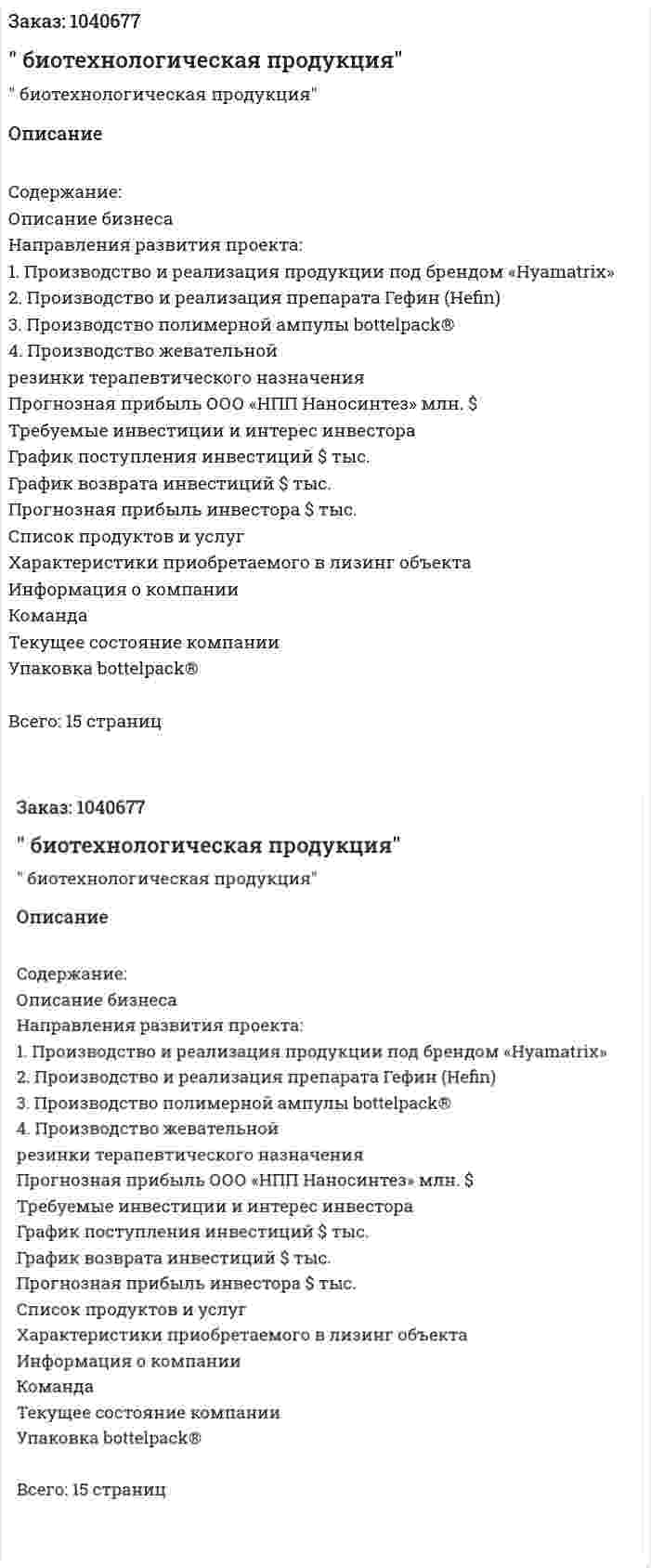 "Бизнес-план биотехнологическая продукция" 