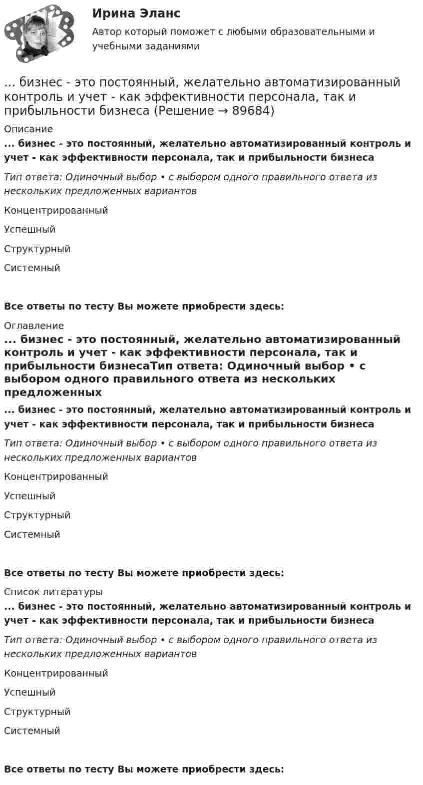      
            Описание
            ... бизнес - это постоянный, желательно автоматизированный контроль и учет - как эффективности персонала, так и прибыльности бизнесаТип ответа: Одиночный выбор • с выбором одного правильного ответа из нескольких предложенных вариантовКонцентрированныйУспешныйСтруктурныйСистемныйВсе ответы по тесту Вы можете приобрести здесь:  
            Оглавление
            ... бизнес - это постоянный, желательно автоматизированный контроль и учет - как эффективности персонала, так и прибыльности бизнесаТип ответа: Одиночный выбор • с выбором одного правильного ответа из нескольких предложенных вариантовКонцентрированныйУспешныйСтруктурныйСистемныйВсе ответы по тесту Вы можете приобрести здесь:  
            Список литературы
            ... бизнес - это постоянный, желательно автоматизированный контроль и учет - как эффективности персонала, так и прибыльности бизнесаТип ответа: Одиночный выбор • с выбором одного правильного ответа из нескольких предложенных вариантовКонцентрированныйУспешныйСтруктурныйСистемныйВсе ответы по тесту Вы можете приобрести здесь:  
            
            
            Бизнес-услуга, которая предполагает передачу сторонней организации определенных соответствующим договором функций по обслуживанию клиента или по управлению тем или иным направлением его деятельности, - это ... ... бизнес - это постоянный, желательно автоматизированный контроль и учет - как эффективности персонала, так и прибыльности бизнесаБикамерализм в конституционном праве зарубежных стран – это:Билет 5  Теория Бухгалтерского учета✔️Билль, одобренный палатой представителей и Сенатом, был представлен Президенту за неделю до окончания сессии Конгресса. Президент не отослал билль со своими возражениями в Конгресс доБильярдный шар 1, движущийся со скоростью 10 м/с, ударился о покоящийся шар 2 такой же массы. После удара шары разошлись так, как показано на рисунке. Найти скорости шаров после удара.Биография Оскара АйзекаБизнес-психологический консалтинг (тест с ответами магистратура Синергия)Бизнес-психологический консалтинг (тесты Синергия)бизнес словарь аудитора  кластерные термины по инвестициямбизнес - словарь для финансистабизнес - словарь - классические научные определения  термины для углубленного изучения наукибизнес словарь  кластерные термины по инвестициямбизнес словарь менеджмент инвестиции