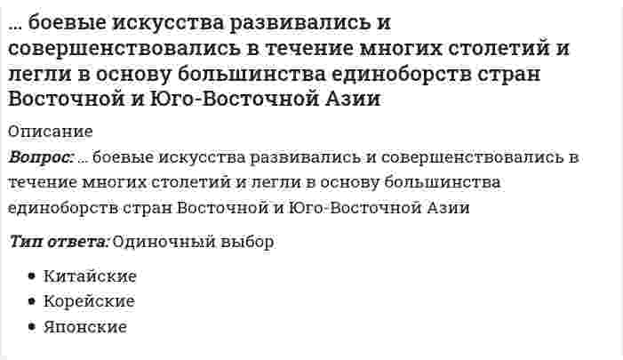      
          Описание
          Более достоверные данные о стоимости предприятия, если оно недавно возникло и имеет значительные материальные активы, даст метод …Тип ответа: Одиночный выборликвидационной стоимостистоимости чистых активовкапитализации дохода  
            
            
            Более достоверные данные о стоимости предприятия, если оно недавно возникло и имеет значительные материальные активы, даст метод …Брендинг и бренд-менеджмент (тест с ответами Синергия)Брендинг (тест с ответами Синергия)Бренд-менеджмент (тест с ответами Синергия)Брус кольцевого сечения скручивается моментами М, приложенными по концам. Изменится ли максимальное напряжение (max, если длину бруса увеличить вдвое?Брус круглого сечения диаметром D = 10 см нагружен силами, действующими в двух плоскостях. Определите напряжение σmax (МПа) в сечении С.Бухгалтерская технология проведения и оформления инвентаризации (ответы Тест Синергия) 📝87/100БИЗНЕС-ПЛАНИРОВАНИЕ (ответы на тест) ММУБизнес планирование. Росдистант ТГУБизнес-требования к системе электронного документооборота включают …Биология (ответы на вступительный тест Синергия)Биохимия.Росдистант ТГУБлок обеспечения системы управления персоналом включает … направленийБоден выделял определенные типы творчества, в частности, … креативность