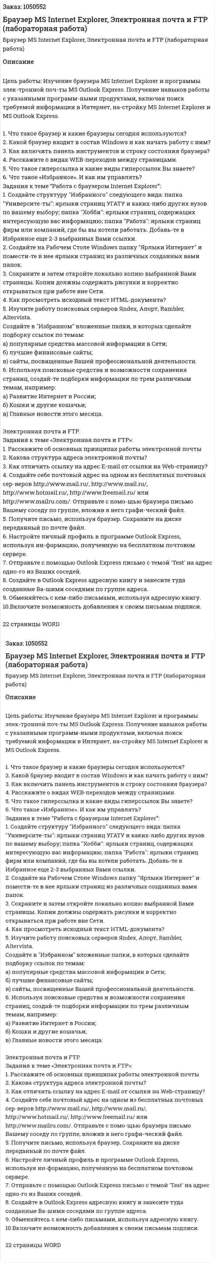  Браузер MS Internet Explorer, Электронная почта и FTP (лабораторная работа) 