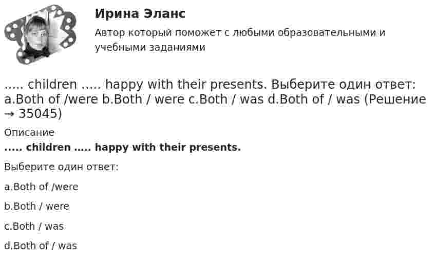      
          Описание
          ..... children ….. happy with their presents.Выберите один ответ:a.Both of /wereb.Both / werec.Both / wasd.Both of / was  
            
            
            Case-практикум: жир свинье не товарищ?....... children ….. happy with their presents. Выберите один ответ: a.Both of /were b.Both / were c.Both / was d.Both of / wasChoose all TRUE statements according to the text.  It’s a bad move to double check on the details.  Having the something on paper allows you to clarify or check this later. Choose all true statements according to the text Personal life. Отметьте все верные предложения в соответствии с текстом Personal life.  Нажав на имя файла,Choose all true statements according to the text Tomsk. Отметьте все верные предложения в соответствии с текстом Tomsk.Choose the correct option.  Why should you find about the dress code in the company?Choose true sentence according to the text. Homemaking… [Every family needs a homemaker.]By 2030, the USA ….. almost half of the buildings in which Americans live, work and shop. Выберите один ответ: a.are rebuilding b.would have rebuilt c.will rebuild d.will have rebuiltB журнале учета полученных счетов-фактур покупатель обязан хранить …B журнале учета полученных счетов-фактур покупатель обязан хранить …B учете расходов на оплату труда организация должна отражать выплаты, …B учете расходов на оплату труда организация должна отражать выплаты, …C# 4 задачи 7 вариантCanned and frozen foods are … foods because they are ready to serve with a minimum amount of preparation.
