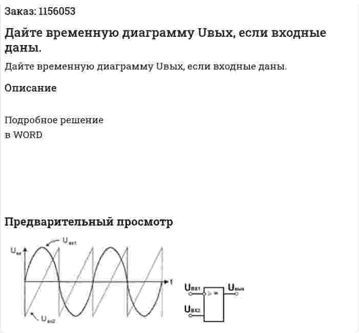  Дайте временную диаграмму Uвых, если входные даны. 
