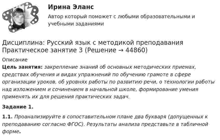      
            Описание
            Цель занятия: закрепление знаний об основных методических приемах, средствах обучения и видах упражнений по обучению грамоте в сфере организации уроков, об уровнях работы по развитию речи, о технологии работы над изложением и сочинением в начальной школе, формирование умения применять их для решения практических задач. Задание 1.1.1. Проанализируйте в сопоставительном плане два букваря (допущенных к преподаванию согласно ФГОС). Результаты анализа представьте в табличной форме.  
            
            
            Дисциплина: Родной язык Практическое занятие 2.  Дисциплина: Русский язык с методикой преподавания Практическое занятие 3 Дисциплина: Современные технологии формирования и развития детского коллектива Практическое занятие 1Дисциплина «Судебная психиатрия» СЕМИНАР 1.Дисциплина Судебный контроль деятельности финансовых органов публично-правовых образований и их должностных лицДисциплина: Теоретические основы начального курса математики с методикой преподавания Практическое занятие 1Дисциплина: Теоретические основы начального курса математики с методикой преподавания Практическое занятие 2Дисциплина: Литература Практическое задание 5.дисциплина Материально-техническое обеспечение предприятий торговли и общественного питания на тему Измельчительно-режущее оборудованиеДисциплина: Методика преподавания по программам дополнительного образования в области изобразительной деятельности и декоративно-прикладного искусстваДисциплина «Основы оперативно-розыскной деятельности» СЕМИНАР 4. Тема  Информационное обеспечение и документирование оперативно-розыскной деятельности. Дисциплина «Прокурорский надзор» Тема 2. Принципы организации и деятельности прокуратуры Российской Федерации. Система и организация прокуратуры Российской Федерации.Дисциплина профессиональная этика в психолого педагогической деятельности 2023гДисциплина профессиональная этика в психолого-педагогической деятельности/СИНЕРГИЯ//МОСАП//МОИ//МТИ