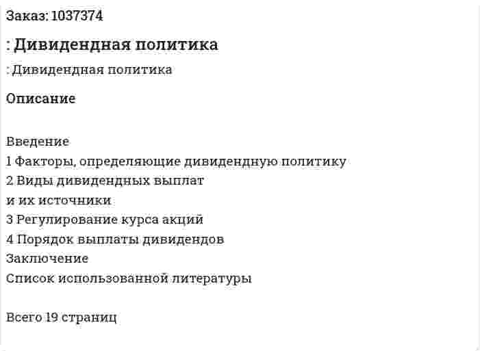 Контрольная работа: Дивидендная политика 
