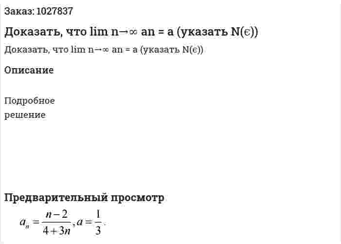  Доказать, что lim n→∞ an = a (указать N(ϵ)) 